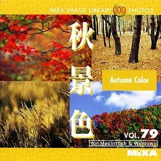 【中古】「ほぼ新品」MIXA Image Library Vol.79「秋景色」 6,106円
