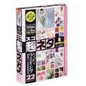 【中古】「ほぼ新品」超ネタ 22 心うれしい華燭の典