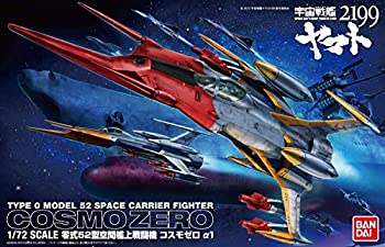 【中古】「非常に良い」零式52型 空間艦上戦闘機 コスモゼロ アルファ1 [古代機] (宇宙戦艦ヤマト2199)