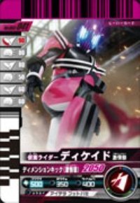 【中古】（非常に良い）仮面ライダーバトルガンバライド 003弾 仮面ライダーディケイド 激情態 【ノーマル】 No.003-041画像