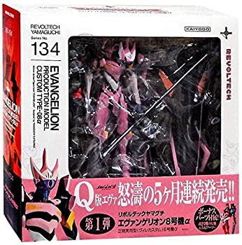 【中古】「未使用品」リボルテックヤマグチNO.134 エヴァンゲリオン8号機α 正規実用型 (ヴェレカスタム) 8号機α｜オマツリライフ別館