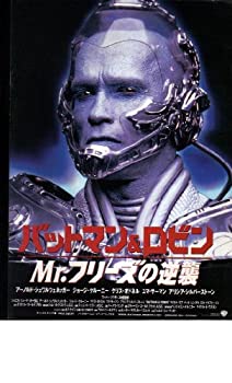 【中古】映画パンフレット　「バットマン＆ロビン Mr.フリーズの逆襲」　出演アーノルド・シュワルツェネッガー、ジョージ・クルーニー、ユマ・サーマ画像