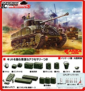 【中古】「未当て嵌める品」アスカ青写真 1/35 シャーマン たき火飛球 集積回路 コンポジット車体 佩び物付 プラモデル 35-028