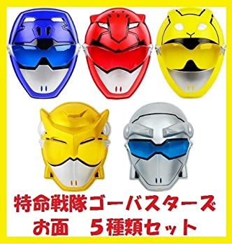 【中古】「非常に良い」お面　5種セット　【特命戦隊ゴーバスターズ】（レッドバスター・ブルーバスター・イエローバスター・ビートバスター・スタッグバスター）