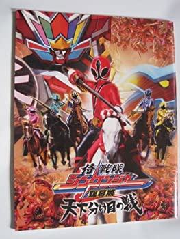 楽天市場 中古 映画パンフレット 侍戦隊シンケンジャー銀幕版 天下分け目の戦 劇場版 仮面ライダーデイケイド オールライダー対大ジョッカー 松坂桃李 オマツリライフ別館