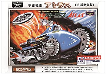 【中古】「ほぼ新品」童友社 宇宙戦車 アトラス