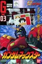 【中古】「ほぼ新品」メカコレクション GF13-006NA ガンダムマックスター
