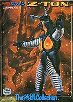 【中古】「未使用品」The特撮Collection 12 宇宙恐竜 ゼットン