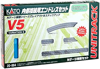 【中古】KATO Nゲージ V5 内側複線用エンドレスセット 20-864 鉄道模型 レールセット｜オマツリライフ別館