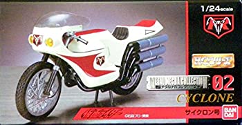 【中古】「非常に良い」メタルメカコレクション02　1/24 サイクロン号 ＨＧシリーズ