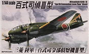 【中古】青島文化教材社 1/144 双発小隊シリーズ No.8 日本海軍 三菱 百式司令部偵察機 III型 2機セット プラモデル