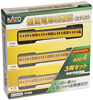 【中古】（非常に良い）KATO Nゲージ 通勤電車103系 KOKUDEN-004 カナリア 3両セット 10-038 鉄道模型 電車