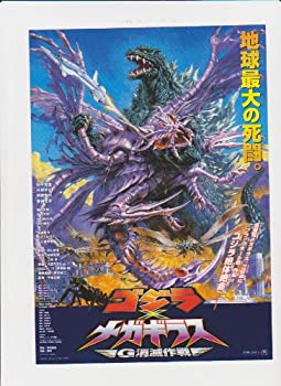 【中古】（非常に良い）映画チラシ　「ゴジラ×メガギラス G消滅作戦」監督　手塚昌明　出演　田中美里、谷原章介、伊武雅刀、星由里子画像