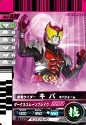【中古】（非常に良い）仮面ライダーバトルガンバライド 第8弾 仮面ライダーキバ キバフォーム 【ノーマル】 No.8-039画像