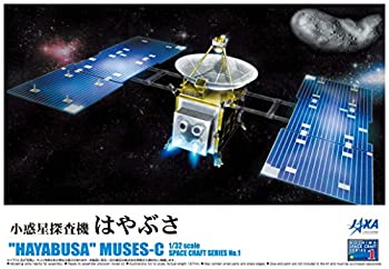 【中古】「非常に良い」青島文化教材社 1/32 スペースクラフトシリーズ No.1 小惑星探査機 はやぶさ プラモデル