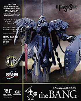 【中古】「ほぼ新品」ボークス IMS 1/100 S.S.I.KUBALKANS the BANG -破烈の人形-