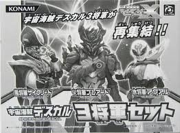 【中古】超星艦隊セイザーX　宇宙海賊デスカル 3将軍セット画像
