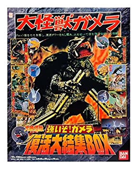 【中古】「未使用品」大映怪獣シリーズ 強いぞ！ガメラ 復活大結集BOX