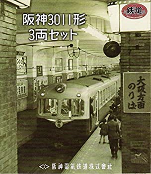【中古】「未使用品」鉄道コレクション 阪神3011形 3両セット