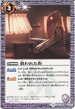【中古】（非常に良い）【シングルカード】狙われた街（BSC24-044） - バトルスピリッツ [BSC24]コラボブースター【ウルトラ怪獣超決戦】 (C)