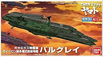 【中古】「非常に良い」メカコレクション宇宙戦艦ヤマト2199 バルグレイ