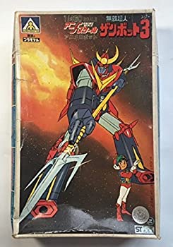 【中古】「非常に良い」アオシマ アニメスケール1/460　無敵超人ザンボット3画像