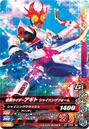 【中古】（非常に良い）ガンバライジング/ガシャットヘンシン5弾/G5-025 仮面ライダーアギト シャイニングフォーム R画像