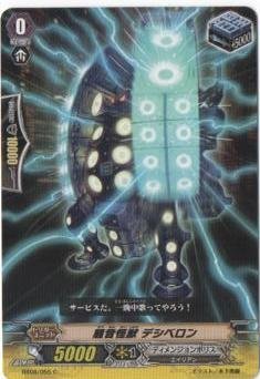 【中古】（非常に良い）カードファイト!!ヴァンガード/第8弾/BT08/055/C/騒音怪獣 デシベロン画像