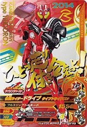 【中古】「ほぼ新品」ガンバライジング/バッチリカイガン6弾/K6-068 仮面ライダードライブ タイプトライドロン CP