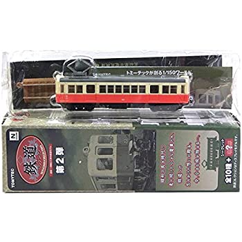 【中古】「ほぼ新品」【7】 トミーテック 1/150 鉄道コレクション 第2弾 高松琴平電気鉄道 62 単品