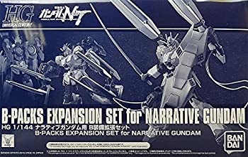 【中古】「未使用品」HG ナラティブガンダム用 B装備拡張セット 1/144|オマツリライフ別館