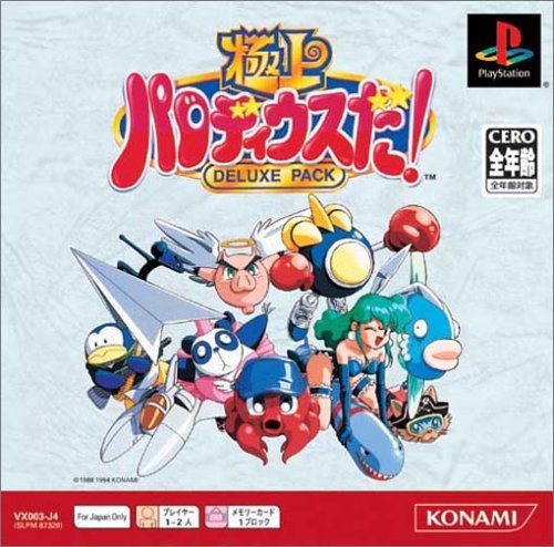 【中古】「非常に良い」極上パロディウスだ ! デラックスパック PS one Books｜オマツリライフ別館