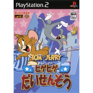 【中古】トムとジェリー ヒゲヒゲだいせんそう｜オマツリライフ別館 9,218円