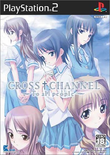 【中古】「ほぼ新品」クロスチャンネル ~To all people~ 通常版｜オマツリライフ別館