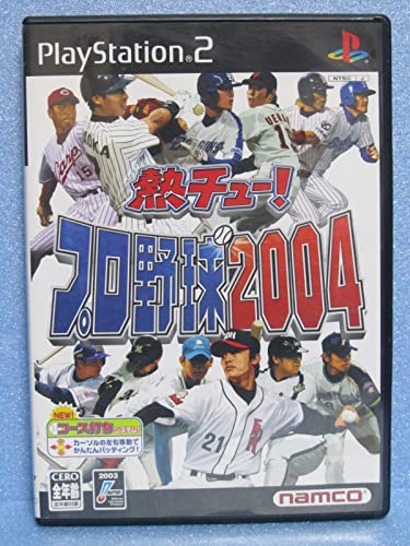 【中古】「未当て嵌める品」熱チュー! 労働者階級ベイスボール2004