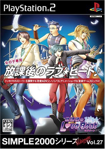 【中古】「未使用品」SIMPLE2000シリーズ アルティメット Vol.27 放課後のラブ★ビート♪