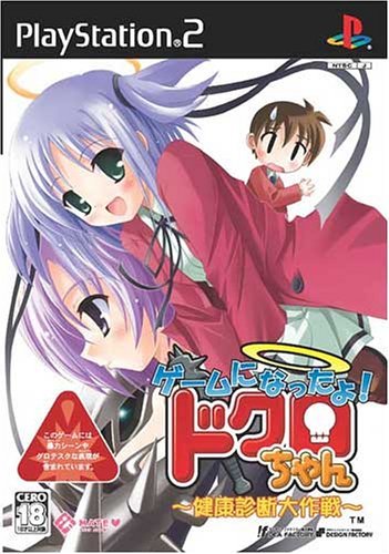 【中古】「ほぼ新品」ゲームになったよ!ドクロちゃん ~健康診断大作戦~(通常版)|オマツリライフ別館