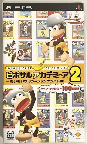 【中古】「ほぼ新品」ピポサルアカデミ~ア2 -あいあいサルゲ~ジャンケンバトル!- - PSP
