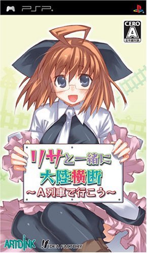【中古】リサと集まりに大陸くぐり抜ける~A鉄道車両で行こう~ - PSP