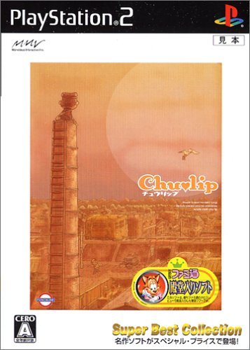 【中古】「非常に良い」チュウリップ (Super Best Collection)