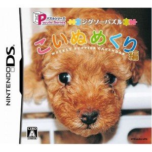 【中古】「ほぼ新品」ジグソーパズルシリーズ こいぬめくり