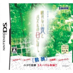 【中古】「ほぼ新品」眠れない夜と謎合わせの日には…。