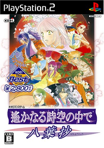 【中古】「非常に良い（無料延長保証）」KOEI The Best 遙かなる時空の中で ~八葉抄~画像