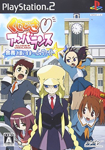 【中古】くじびきアンバランス 会長お願いすま~っしゅファイト☆ (通常版)画像