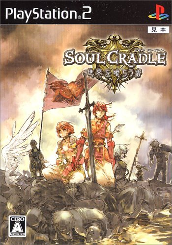 【中古】「未当て嵌める品」SOUL CRADLE(ソウルクレイドル) ~現実を喰らう者~(原則として版)