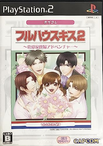 【中古】「未使用品」フルハウスキス2 カプコレ
