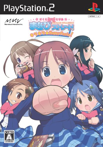 【中古】がくえんゆーとぴあ まなびストレート! キラキラ☆ Happy Festa!(通常版)画像