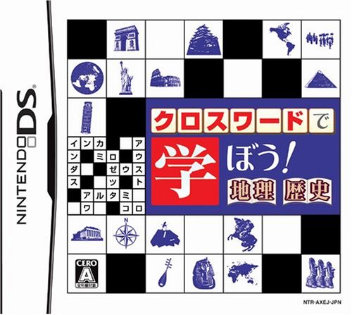 【中古】「ほぼ新品」クロスワードパズル続きもの クロスワードパズルで学ぼう! 地理学・謂われ因縁