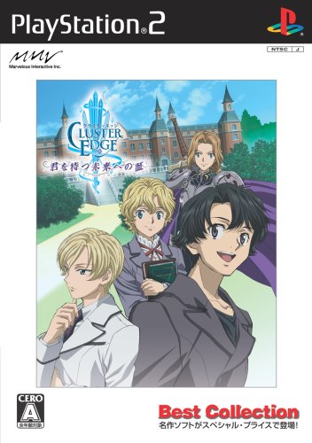 【中古】クラスターエッジ ~君を待つ未来への証~ Best Collection画像