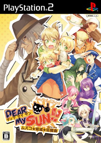 【中古】「ほぼ新品」DEAR My SUN!! ~ムスコ★育みそだてる★狂騒曲~(原則として版)